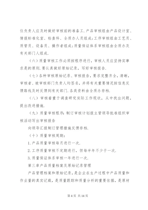 关于企业质量管理体系范文.docx