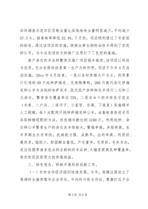 乡镇科技工作总结_1.docx