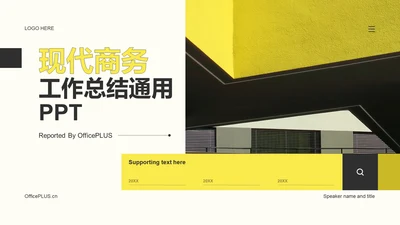 黄色商务现代地产金融工作总结PPT