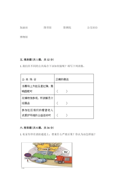 道德与法治五年级下册第二单元《公共生活靠大家》测试卷（名师推荐）word版.docx