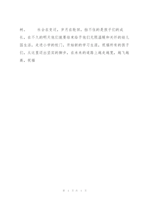 幼儿园毕业父母寄语简短.docx