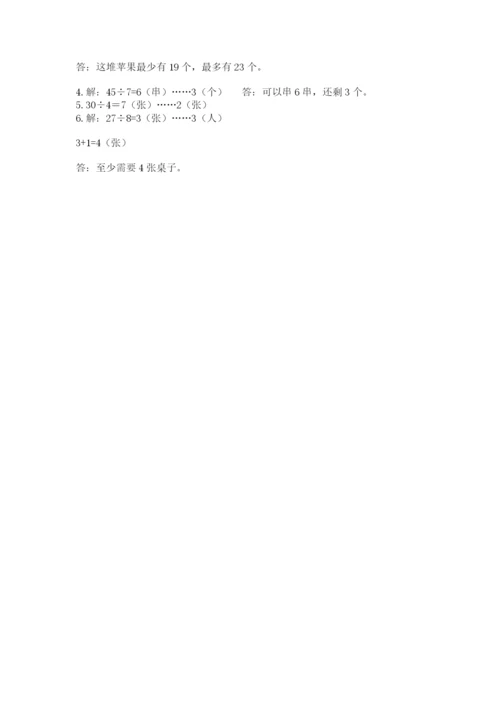 北师大版二年级下册数学第一单元 除法 测试卷审定版.docx