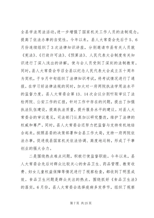 人大委个人工作总结(精选多篇).docx