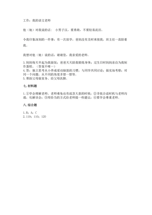 2022小学三年级上册道德与法治期末测试卷完整参考答案.docx