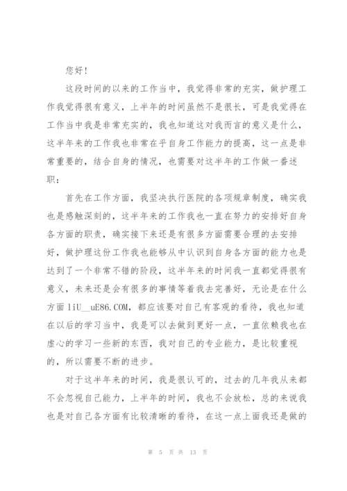 护士个人述职报告简短范文.docx