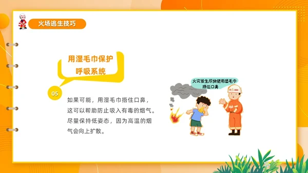 橙色简约卡通风幼儿园消防安全学习课件PPT模板全国消防宣传日消防日消防安全月