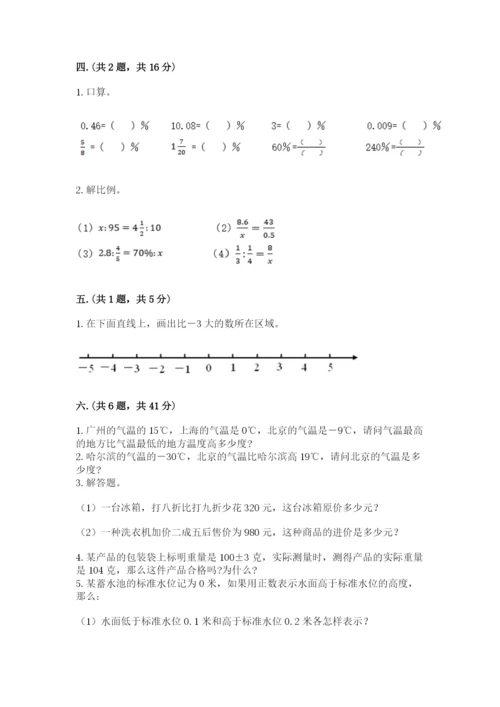 浙教版数学小升初模拟试卷含答案【黄金题型】.docx