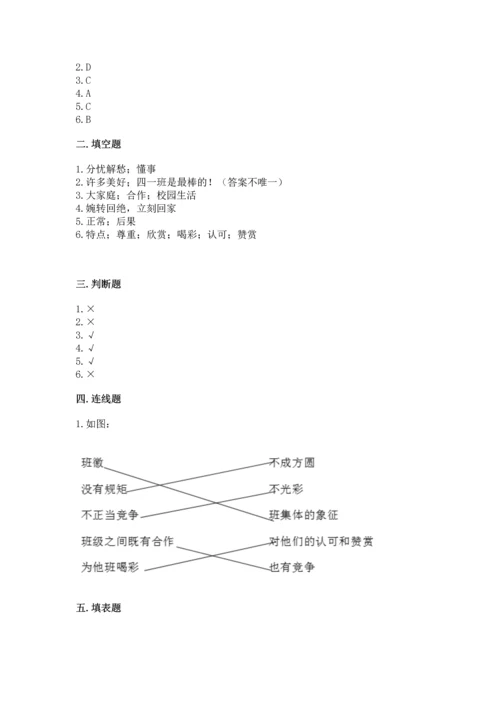 部编版小学四年级上册道德与法治期中测试卷【能力提升】.docx