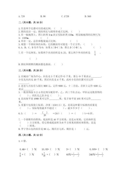 西师大版六年级数学下学期期末测试题附参考答案（综合题）.docx