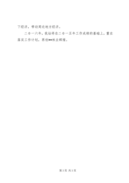 林业站工作计划 (4).docx