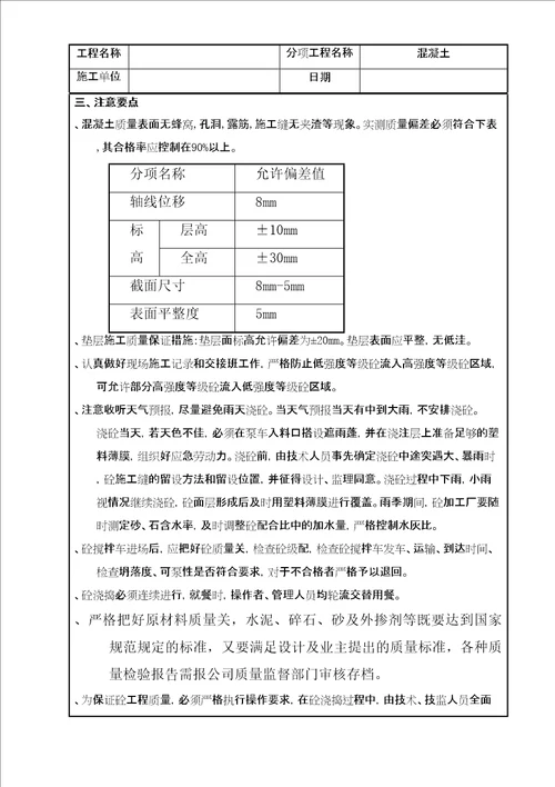 泥工施工技术交底