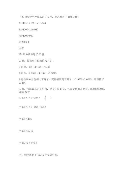 小学六年级下册数学期末卷及答案【考点梳理】.docx