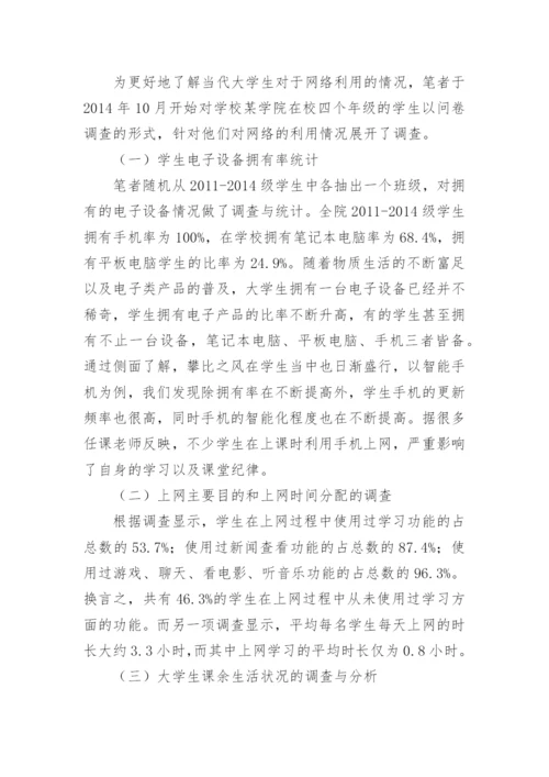 网络时代学风建设的困境与对策论文.docx
