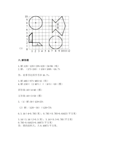 人教版六年级上册数学期末测试卷【培优b卷】.docx