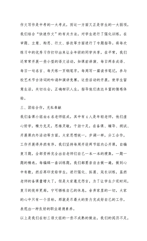 初三语文备课组工作小结