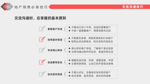 红色插画风格房地产销售培训PPT