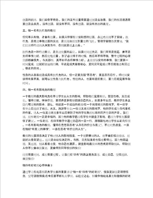 做四有好老师心得体会