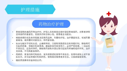 蓝绿色简约痛风患者护理护士护理培训PPT模板