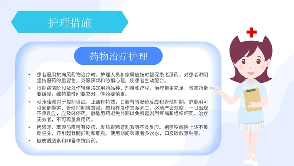 蓝绿色简约痛风患者护理护士护理培训PPT模板