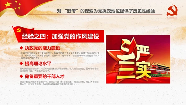 新时代学习弘扬西柏坡精神赶考精神PPT