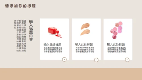 秋冬季护肤品女性化妆品通用PPT模板