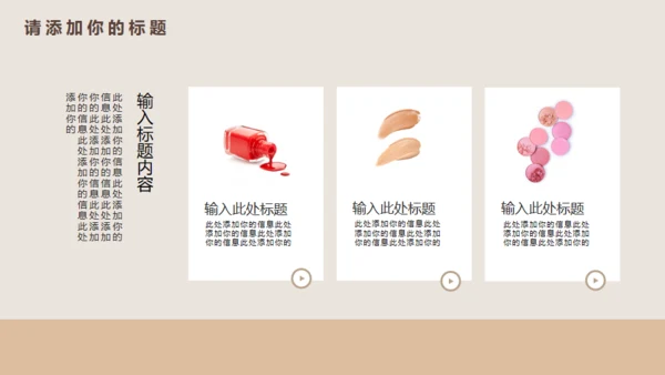 秋冬季护肤品女性化妆品通用PPT模板