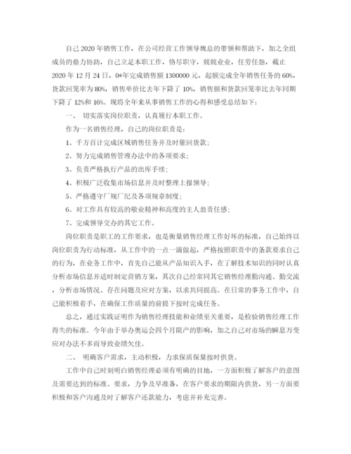 精编之销售经理年度的工作总结范文.docx