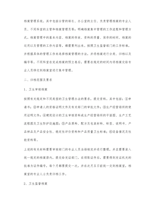 卫生监督档案集中管理的实施与体会.docx