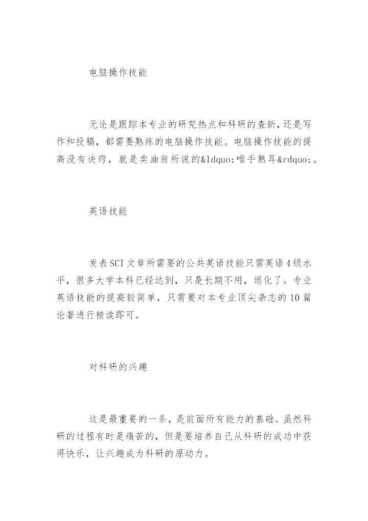 基层医院医生SCI论文发表.docx