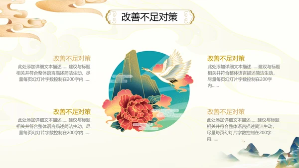 2021古韵中国风国潮工作总结计划述职报告年终总结PPT