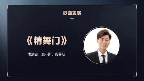 蓝金商务风地产年终晚会盛典
