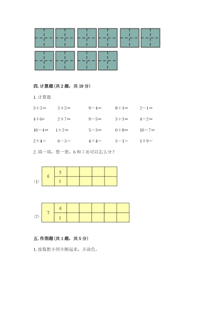 小学一年级上册数学期末测试卷及参考答案【b卷】.docx