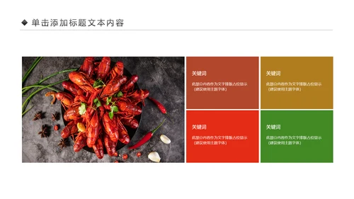 中华传统美食菜系中国菜酒店餐饮PPT模板