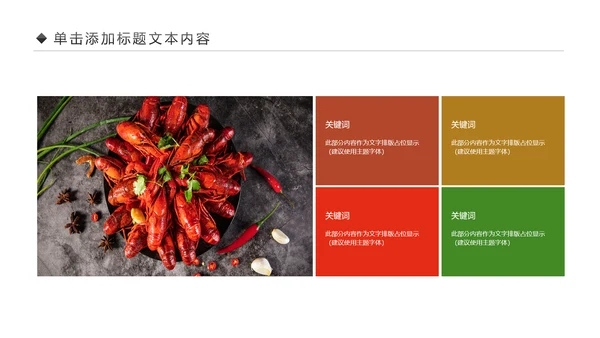 中华传统美食菜系中国菜酒店餐饮PPT模板