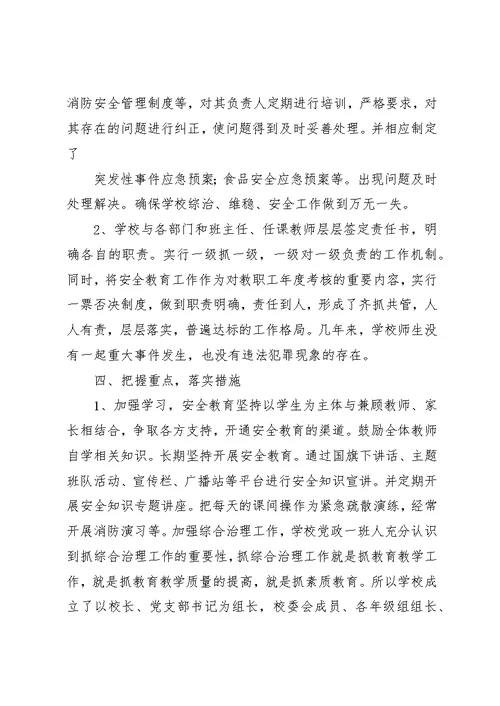安全维稳工作单行材料