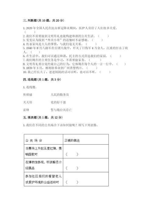 部编版五年级下册道德与法治 期末测试卷含答案【培优b卷】.docx