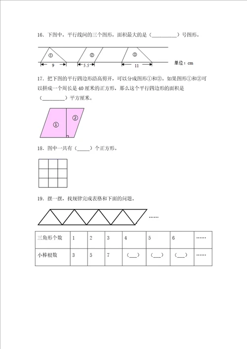 苏教版数学五年级上册期末考试试卷含答案