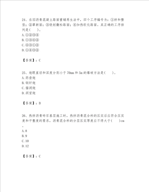 一级建造师之一建公路工程实务考试题库及参考答案一套