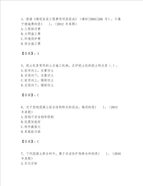 一级建造师之一建建筑工程实务题库附参考答案【达标题】