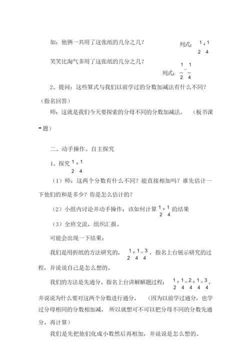 新北师大版五年级下册《折纸》教学设计.docx