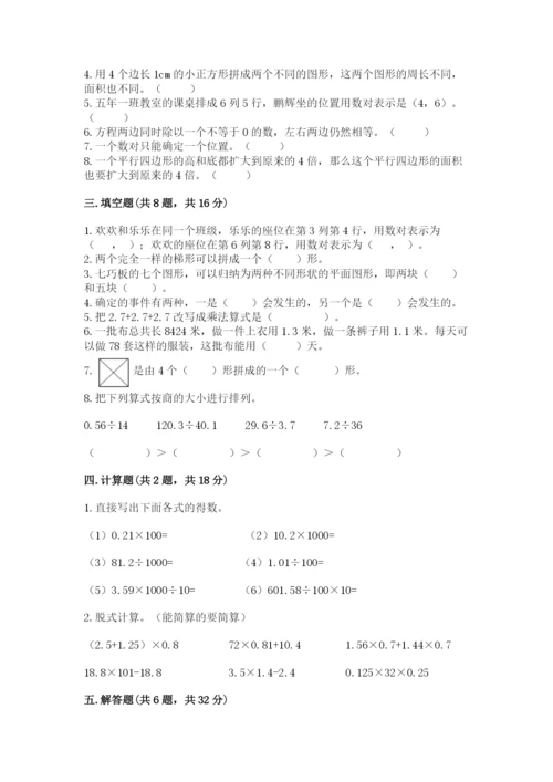 小学数学五年级上册期末测试卷及答案【各地真题】.docx