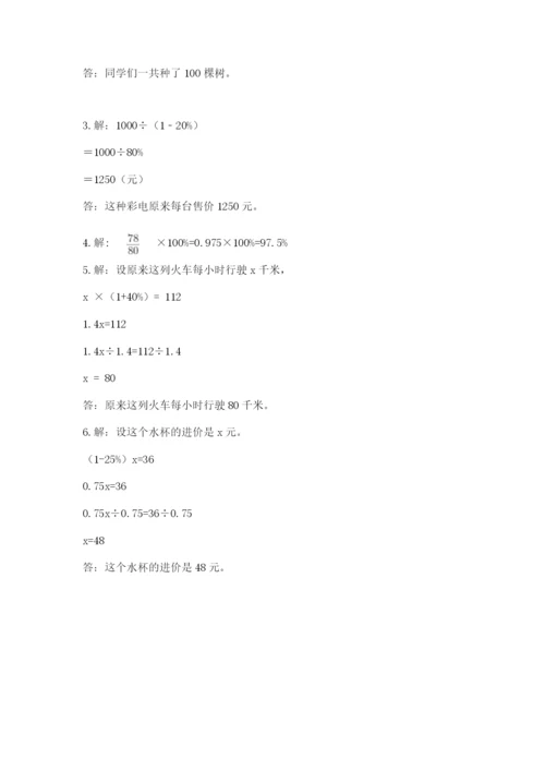 2022人教版六年级上册数学期末测试卷精品【夺分金卷】.docx