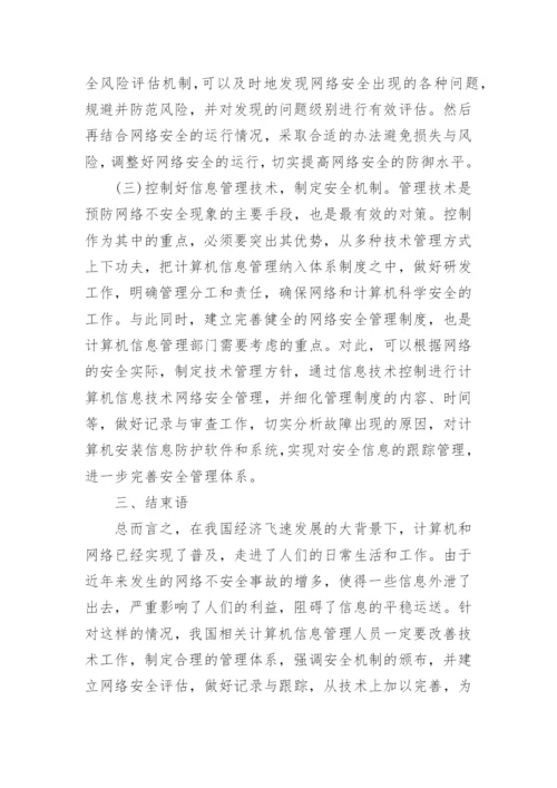 计算机类专业论文.docx