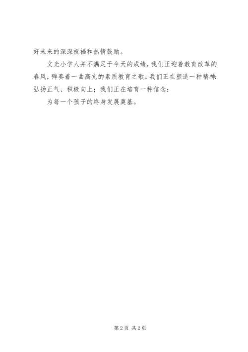 福清文光小学素质教育成果汇报会通讯稿.docx