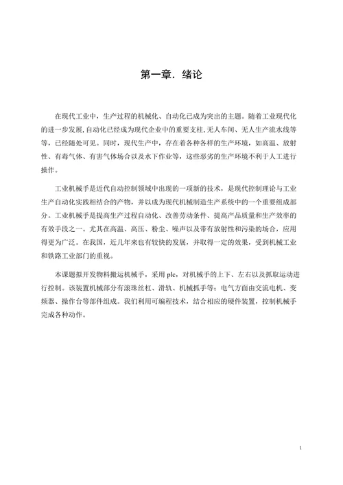 plc“分拣机械手”的控制设计