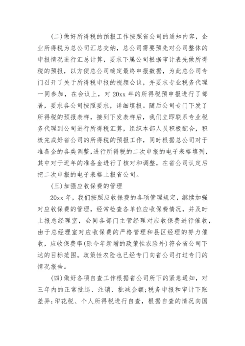 保险公司财务工作总结.docx