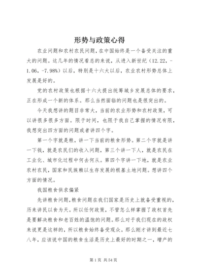 形势与政策心得 (7).docx