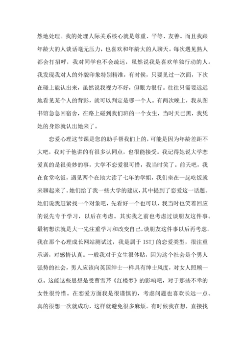 关爱职工心理课堂心得5篇.docx