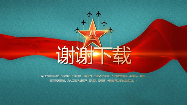 迷彩风八一部队边防教育动态PPT