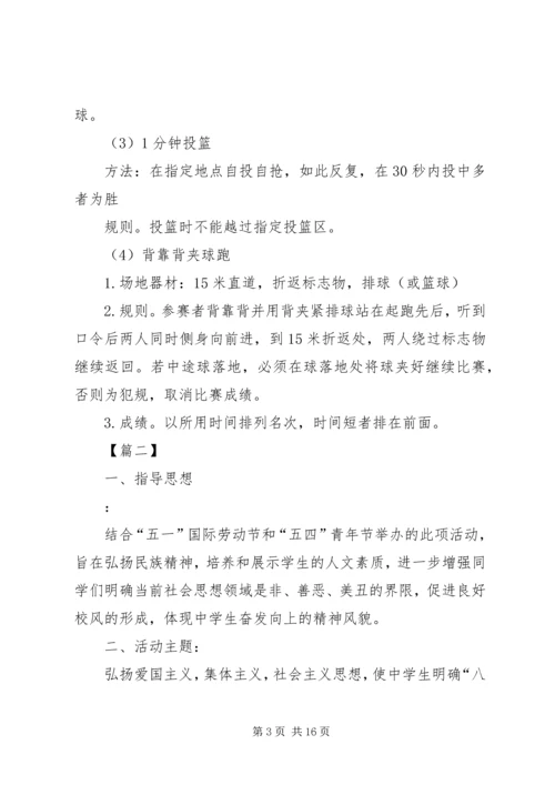 五四青年节活动方案6篇.docx